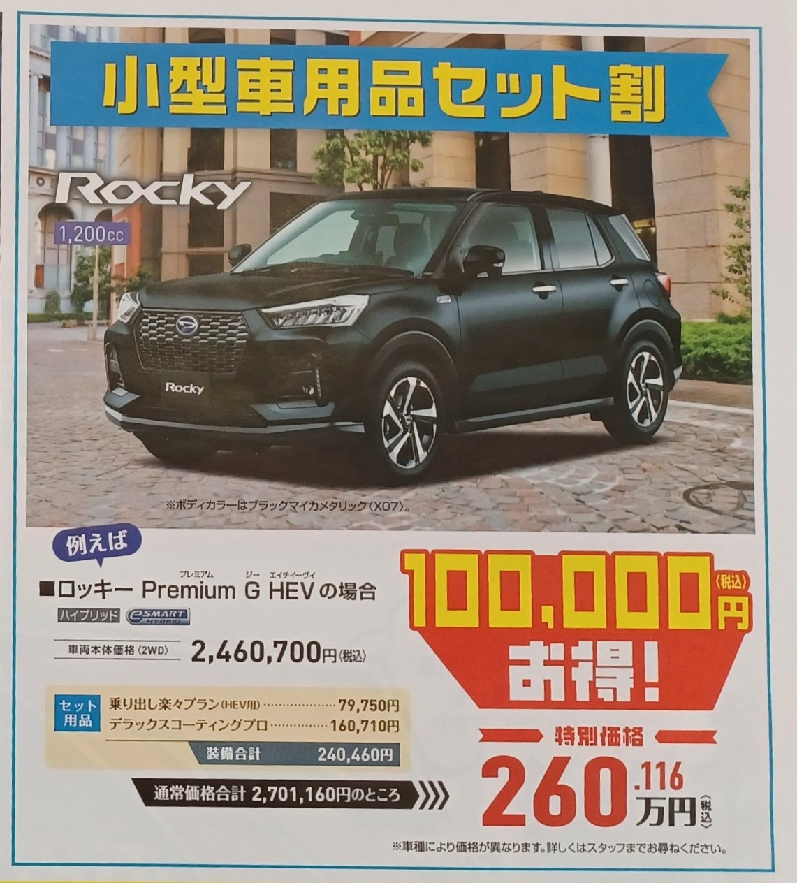 初売りサキドリフェア🔔 | 三重ダイハツ販売株式会社